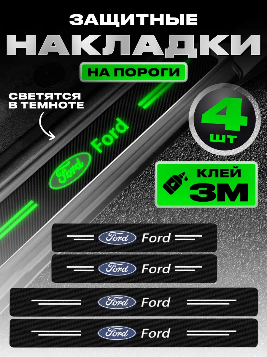 Power Resulting Ford İçin Kapı Eşiğinde Aydınlık Molteler 239625371