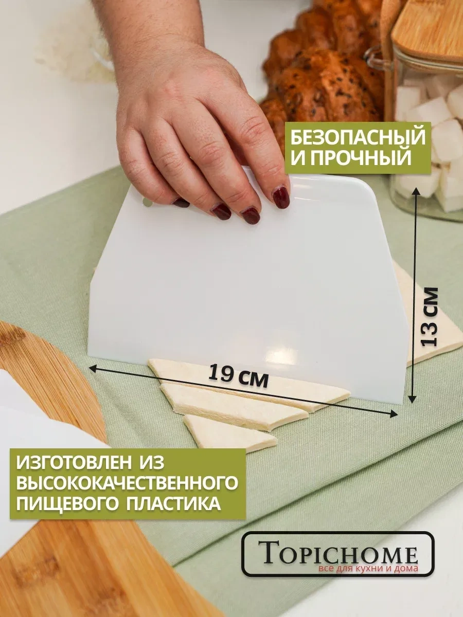 Topichome Hamur İçin Plastik Pasta Spatulası 19 Cm 47426610 Beyaz