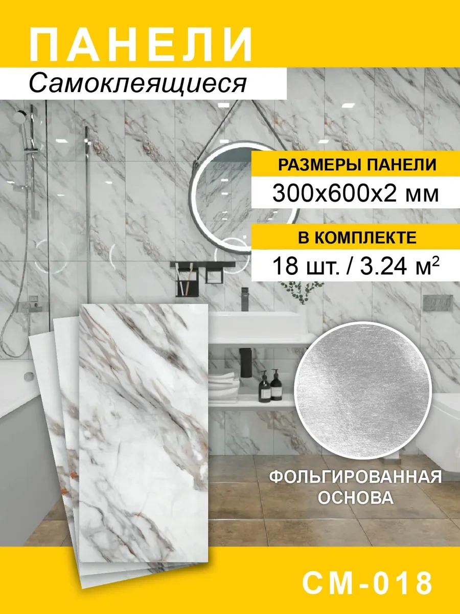 Steindorf Duvarlar İçin Kendinden Yapışkanlı Paneller 300 600mm, 18 Adet 270016852