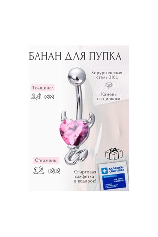 Fınky Göbek Tedavisi İçin Kalp Şeklinde Muz 403283779 Gri