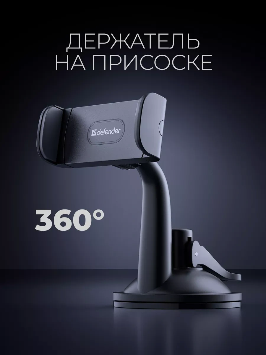 Defender Ch-155 Araç İçin Telefon Tutucu 114546524 Siyah