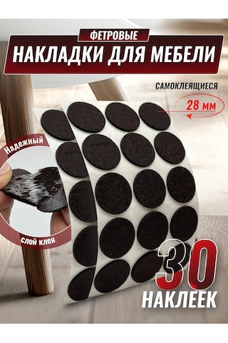 Hey Case Kendinden Yapışkanlı Yuvarlak Sandalye Ayağı Pedleri 176799537 Koyu Kahverengi