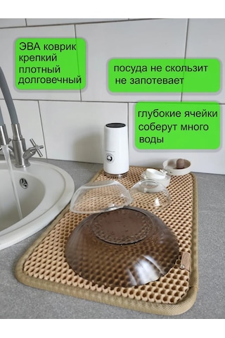 Vita Famoso Bulaşık Kurutma Minderi 436078724 Bej