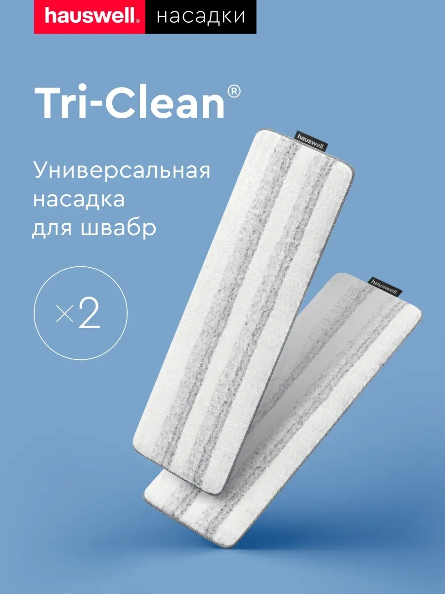 Hauswell Smart Mop İçin Tri-clean Başlıklar 10803652