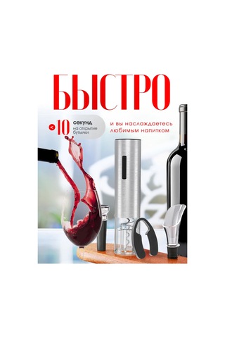 Winner Star Elektrikli Şarap Tirbuşonu, 5'i 1 Arada Set 449534989 Gri