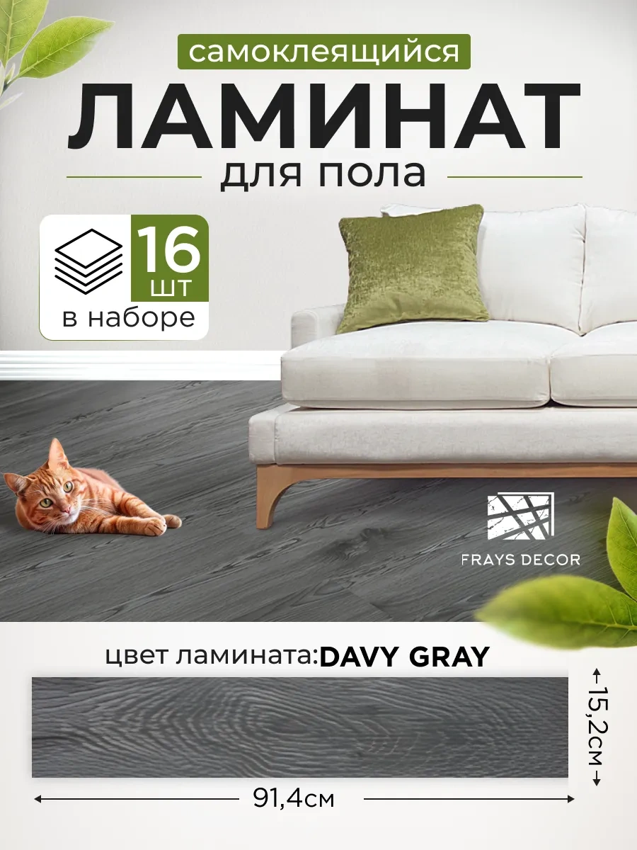 Frays Decor 91x15 Cm Kendinden Yapışkanlı Zemin Laminatı 269175225