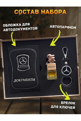 Prestıge Car Erkekler İçin Seti - Mercedes Araç Aksesuarları 160239715