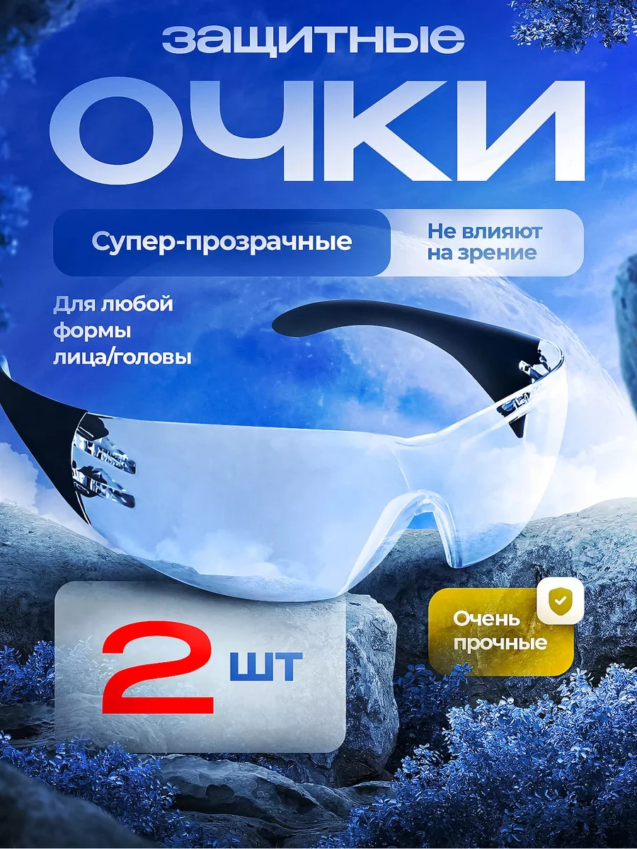 Elanplast Şeffaf Koruyucu Gözlükler 2 Adet. 216225280