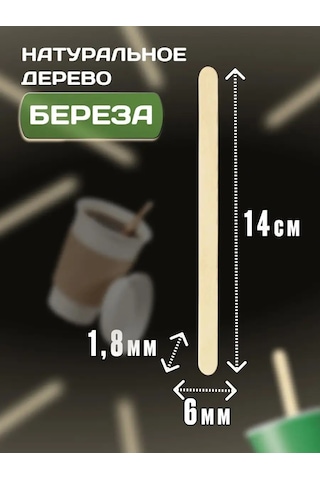 Ecovilka Tek Kullanımlık Ahşap Karıştırıcılar, Bireysel Ambalajda 148472137 100 adet