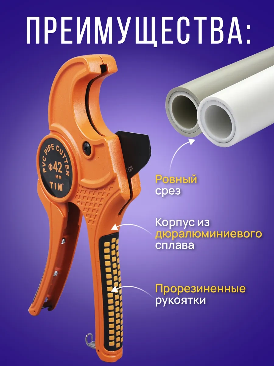 Tım 42 Mm'ye Kadar El İle Kullanılan Plastik Boru Makası 179584371