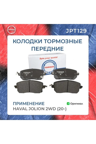 Torque Ön Fren Balataları Haval Jolıon 332591997