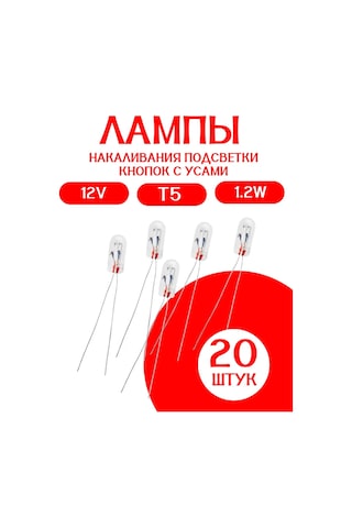 Mitsumoro T5 12v 1.2w 20 Adet Bıyıklı Otomobil Halojen Lambası 320410339