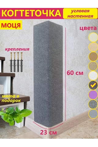 Moca Duvar Köşe Kedi Tırmalama Tahtası 60x23cm 150321800