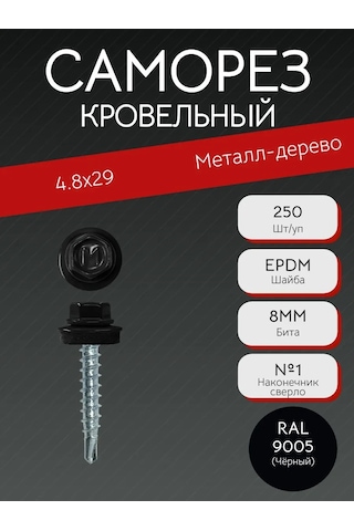 Daxmer Çatı Vidası 4.8x29 Ral 9005 Siyah 361105436 Diğer