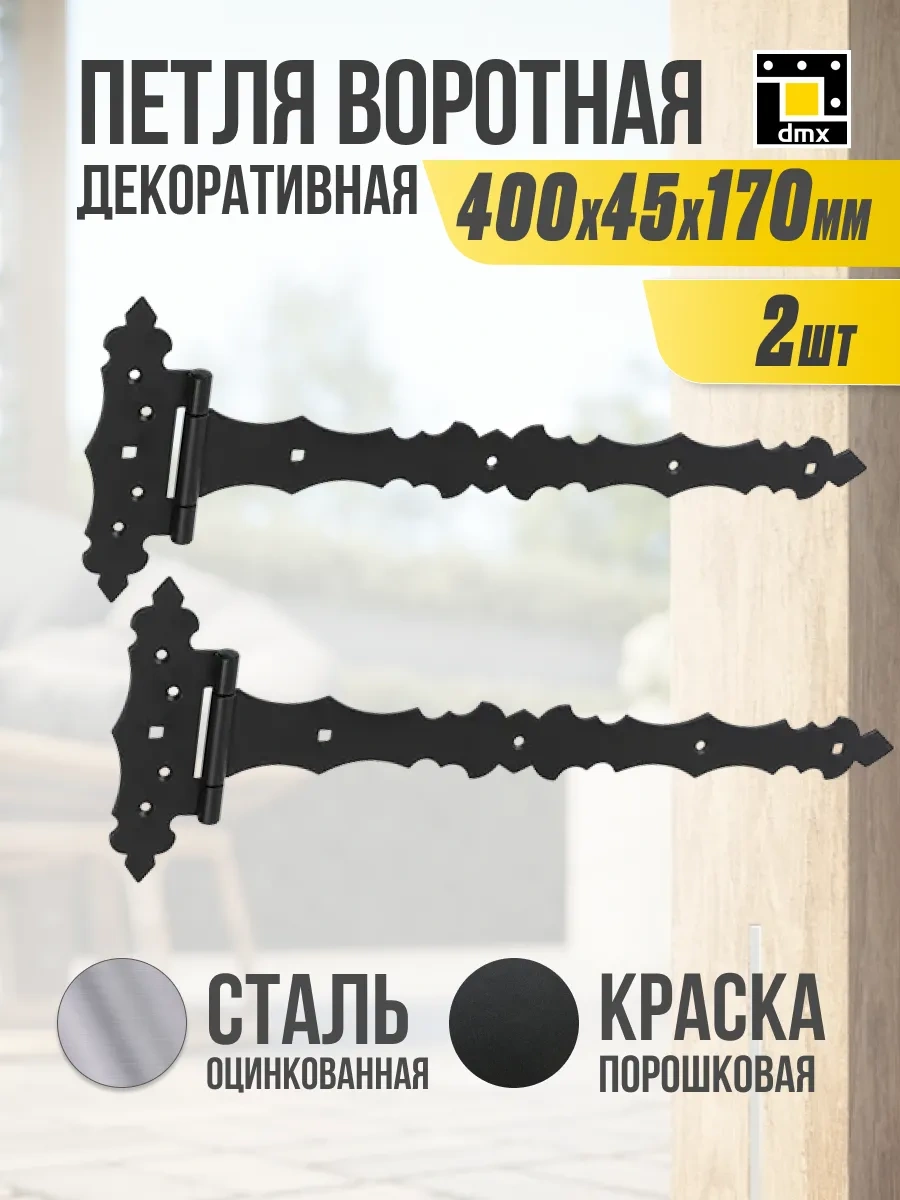 Dmx Büyük Kapı Ve Güvenlik Kanadı Askıları 400 Mm 2 Adet 316769596