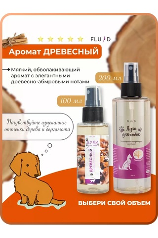 Fluid Evcil Hayvanlar İçin Parfüm 134276240