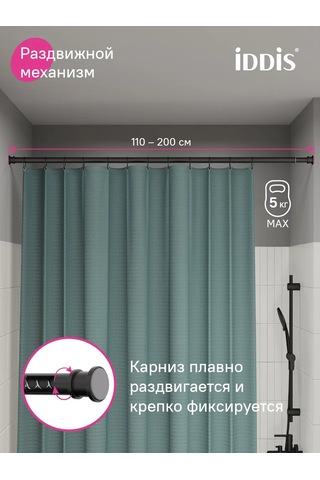 Iddıs Banyo İçin Metal Teleskobik Perde Askısı. 340676550 Siyah