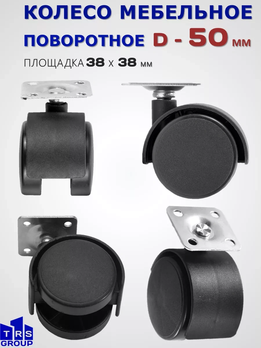 Trs Group D50 Mm Mobilya Tekerleği, Platforma Bağlı Döner 212260358 Siyah