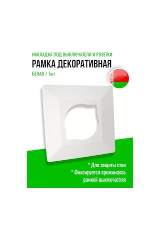 Bylectrıca Anahtar Ve Priz İçin Beyaz Kaplama, 1 Adet 247380711