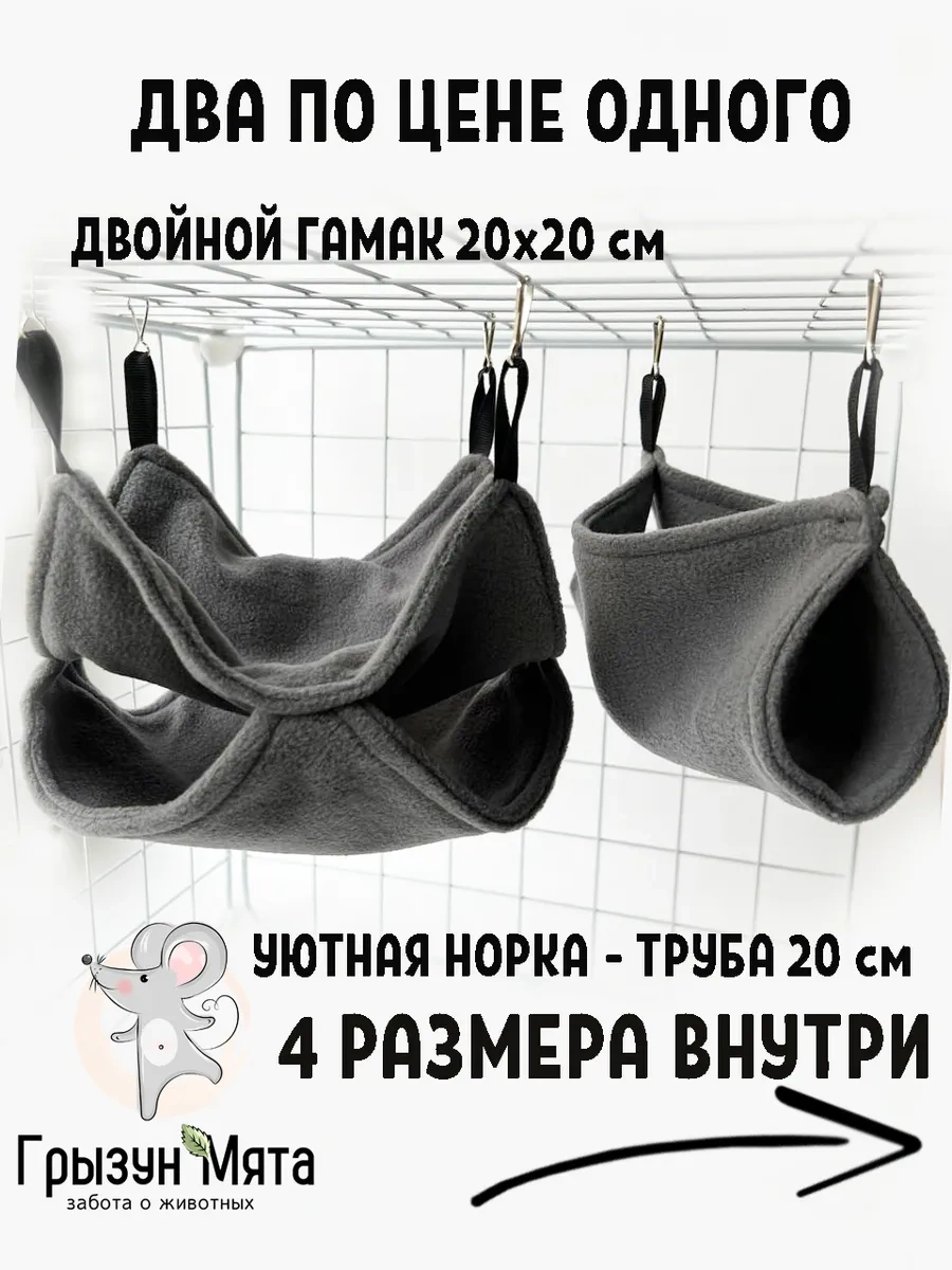 Gryzun Mata Hammock Kareli Ya Da Evcil Hamster, Sıçan, Kemirgenler İçin 217763736