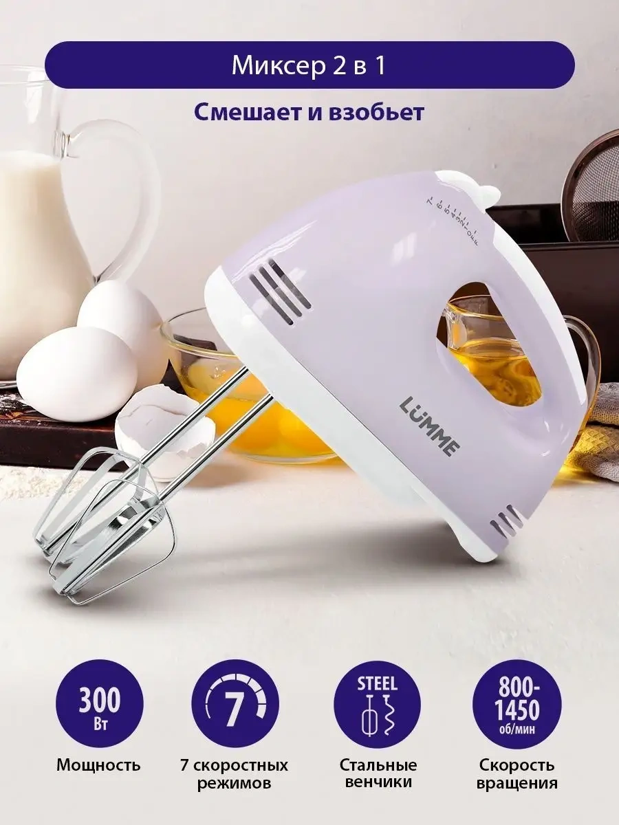 Lumme LU-1816 500 W Aksesuarlı Elektrikli Mutfak Mikseri 13819517