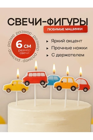 Davajdarit' Araba Şekilli Pasta Mumları 151163202 Diğer