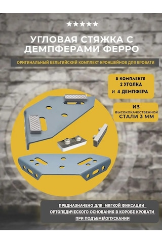 Lamel66 Ortopedik Bazlar İçin Köşe Bağlama Aparatı 2 Adet 155886787 Gri