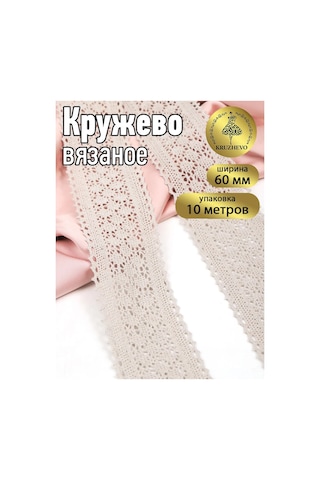 Kruzhevo Dantel Şerit Örgü Dikiş Ve El İşleri İçin 6 Cm 10 Metre 160251866