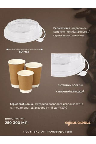 Kastan 250 Ml Bardak Kapakları, 80 Mm Kahve İçin 100 Adet 250493933 Diğer