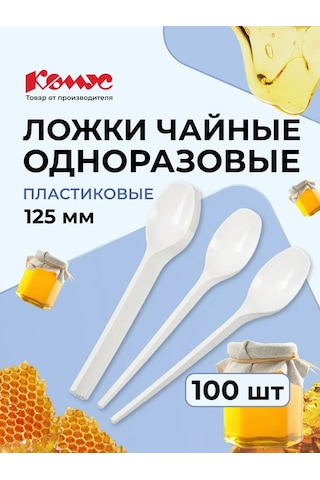 Komus Tek Kullanımlık Çay Kaşıkları, 100 Adet 50511765 100 adet