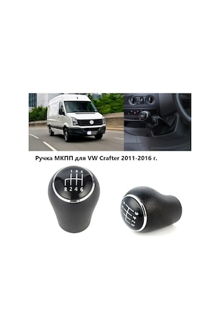 Aubrac Vw Crafter 2011-2016 6 Mt İçin Vites Topuzu 159387591 Siyah