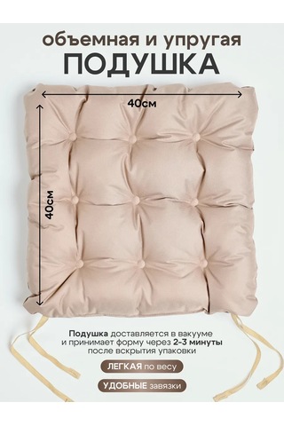 Aksiomateks Sandalye Yastığı Ve 40x40 Kare Yumuşak Bağcıklı 211556271 Bej