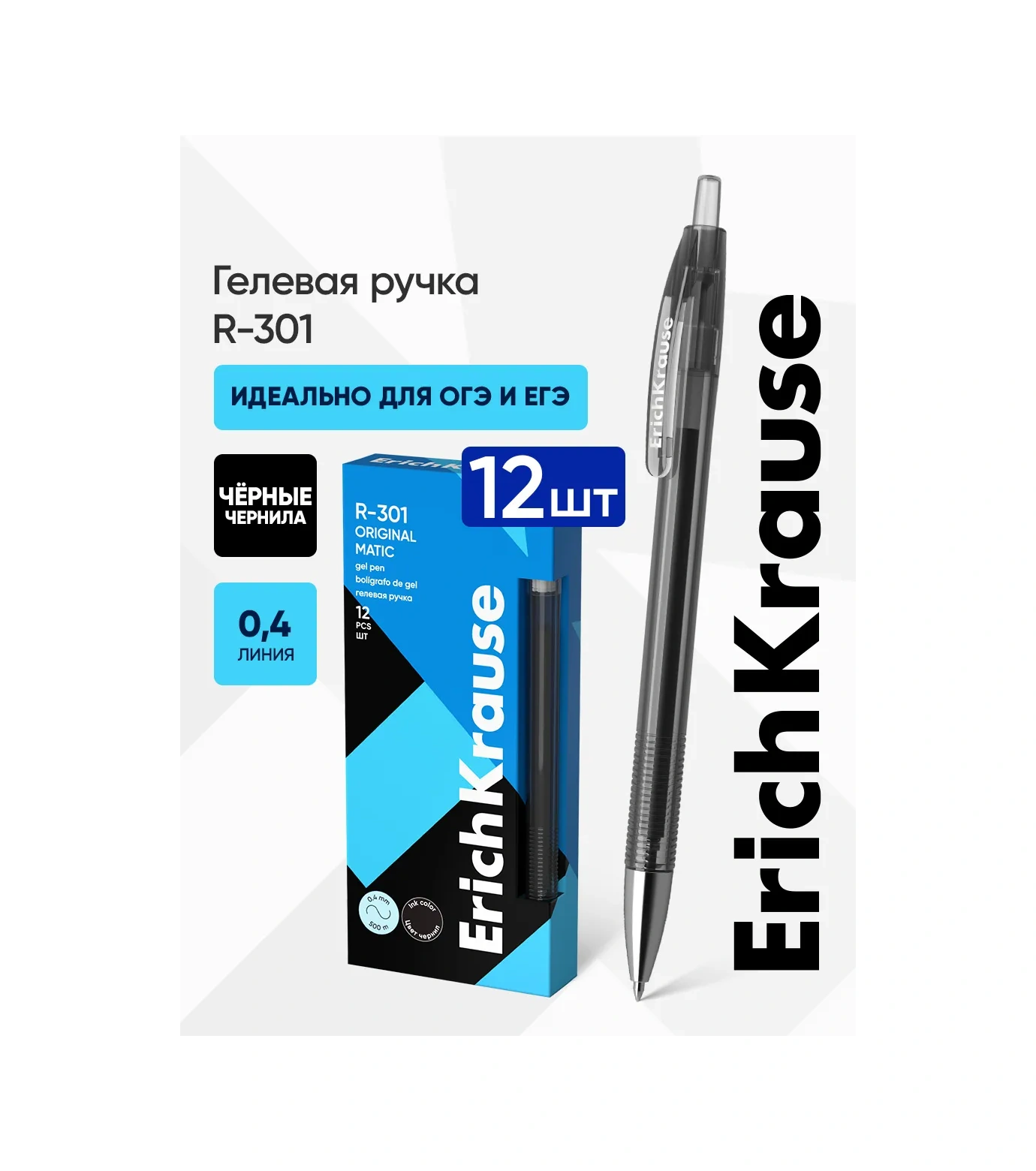 Erichkrause Siyah Otomatik Jel Kalemler 12'li Set 11818374 Siyah