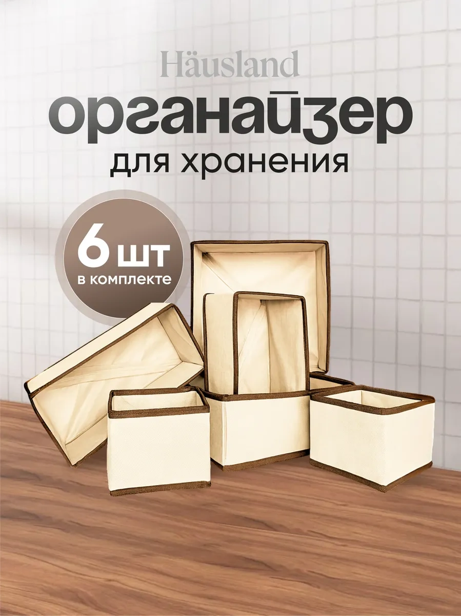Hausland Eşya Ve Çamaşır Saklama Düzenleyici 30499457 Bej