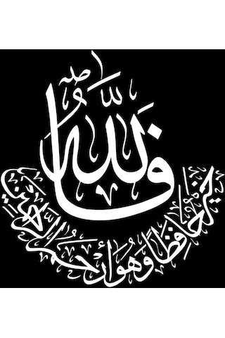 Yusuf Suresi 64 Sticker 20 X 20 Cm