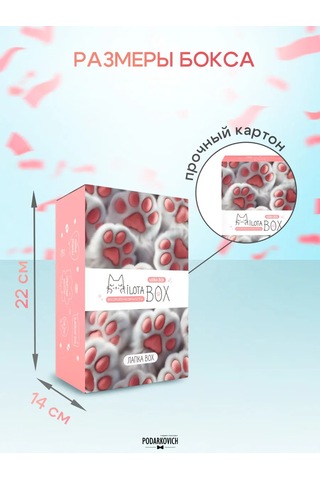 Podarkovich Milotabox Paw Baskılı Hediye Seti Milota Kutusu 361746869