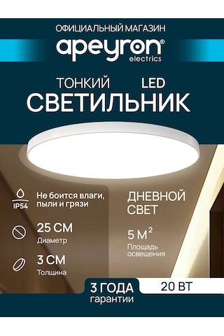 Apeyron Led Tavan Armatürü Spot 25 Cm 4000k, 20w 203852322 Beyaz