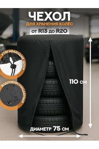 Avtostil' 4 Tekerlekli Depolama Kılıfı, R13-20 431004886