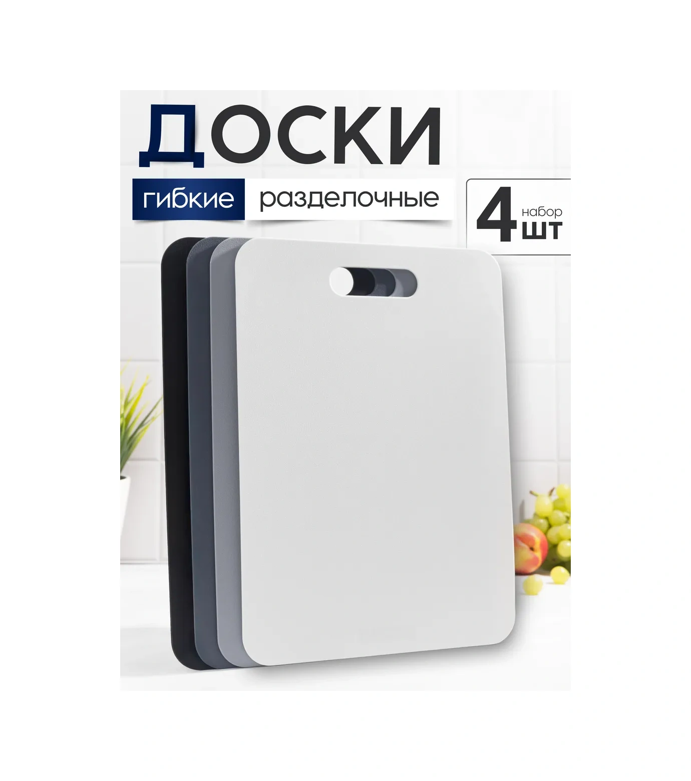 Onest 4 Adet Esnek Kesme Tahtası Seti 443850851 Gri