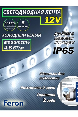 Feron Led Şerit Ip65 12v 5 Metre Soğuk Işık 192523440 Beyaz