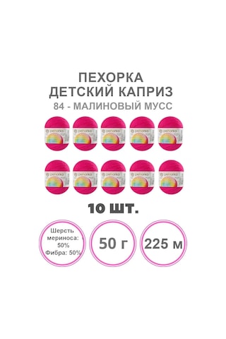 Pehorka İplik Çocuk Kaprisi 109362109