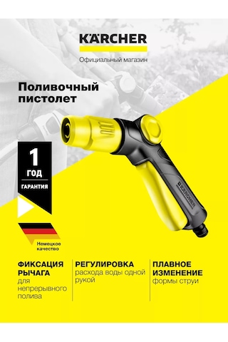Karcher Sulama Tabancası 2.645-265.0 174589067