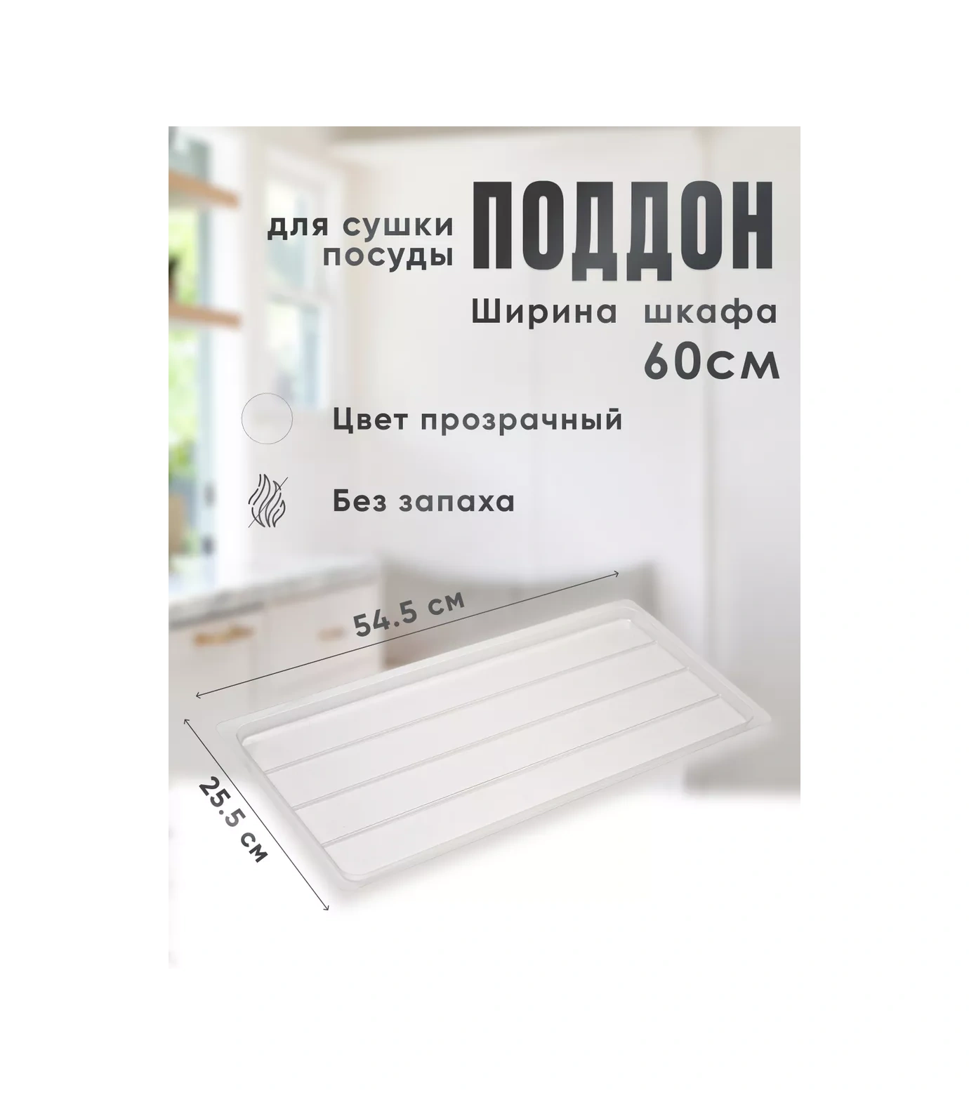 Slıght Scandı Buzdolabı 60 Cm İçin Tabak Kurutma Tepsisi 70102009 Beyaz