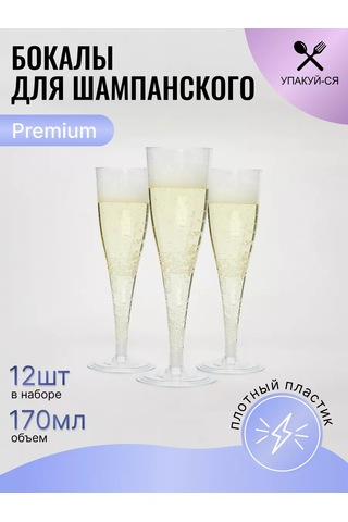 Upakuj-sa Tek Kullanımlık Şampanya Kadehleri 135545335 8