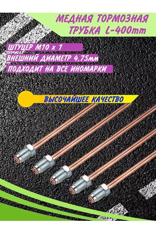 Mp Fren Borusu D4.75mm 400 Mm Yabancı 174087037