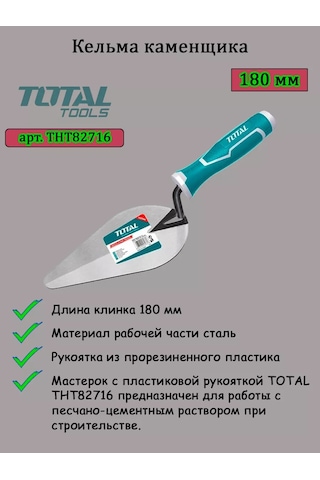Total Tools 180 Mm Total Tht82716 Kireciço Malası 246659481