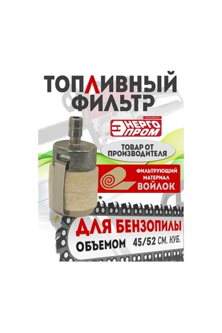 Energoprom Benzinli Testere Ve Biçme Makinesi İçin Yakıt Filtresi 261230462