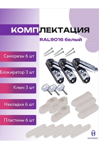 Zakryvaskin Pencere Kilidi Anahtarlı - 3 Adet 148318597