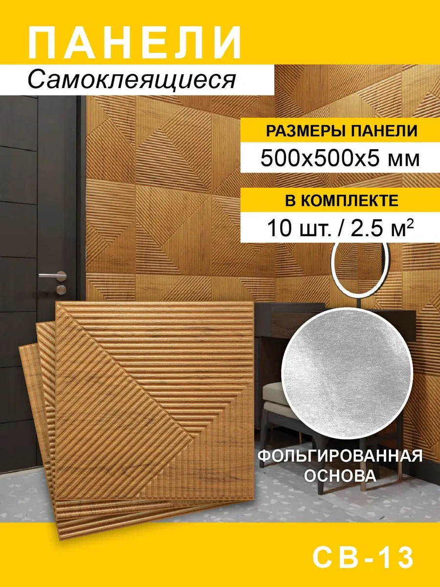 Steindorf Kendinden Yapışkanlı Panelli Duvar Kaplaması, 500x500x5 Mm, 10 Adet 302319741