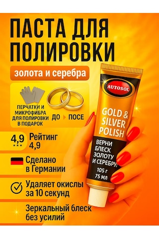 Autosol Gümüş Ve Altın Takılar İçin Temizlik Ürünü 238931535 Diğer